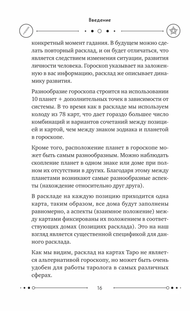 Универсальный расклад на Таро. 12 домов гороскопа